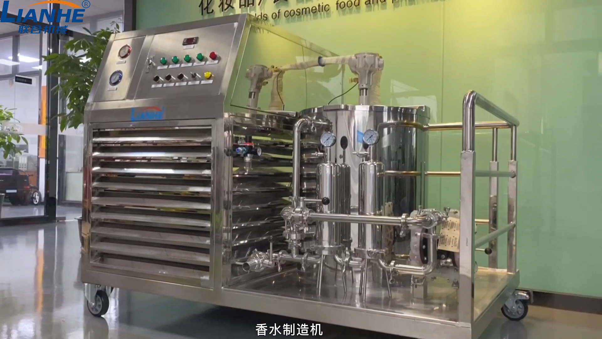 香水機制造機